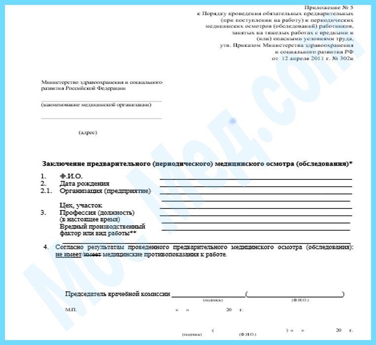 Купить паспорт здоровья работника по приказу 302Н в Королёве