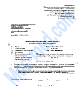 Купить медицинскую справку 302н для работы в Королёве