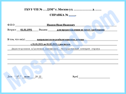 Купить медицинскую справку о болезни для работы в Королёве