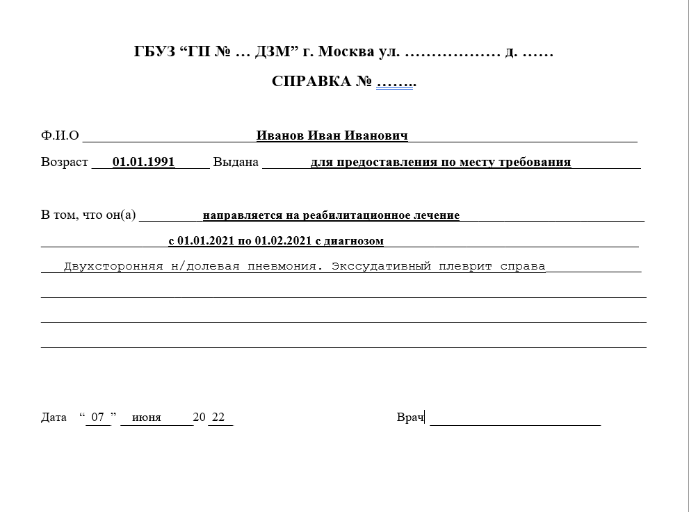 Купить медицинскую справку о болезни для работы в Королёве