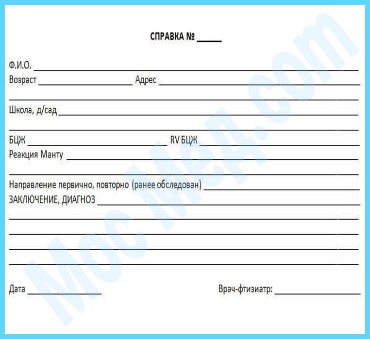 Оформить справку о реакции манту в Королёве