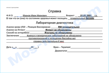 Купить медицинскую справку для посещения бассейна в Королёве