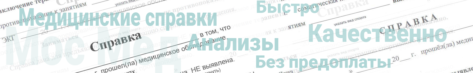 Заказать справку от психиатра и нарколога на работу Королёв